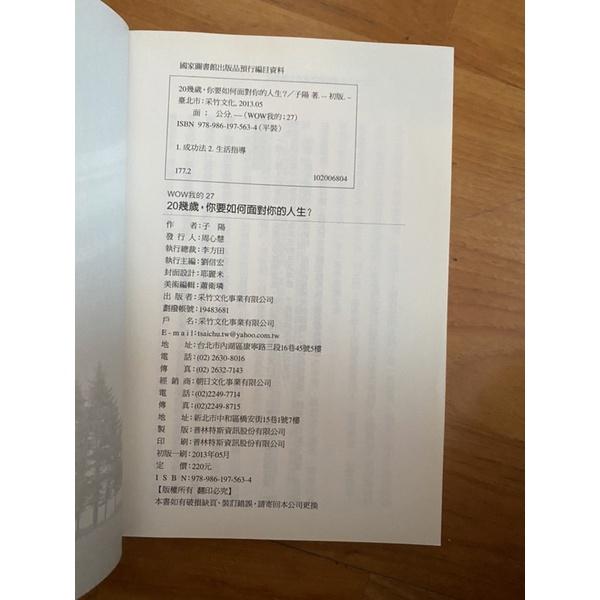 （2手 95新）20幾歲, 你要如何面對你的人生? ISBN13 / 9789861975634-細節圖2