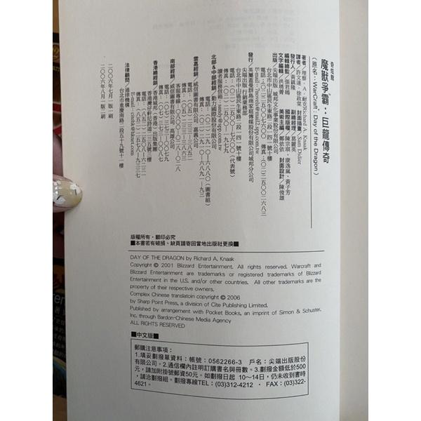 《魔獸爭霸：巨龍傳奇》ISBN:9571032719│尖端│理察．A．耐克│九成新-細節圖2