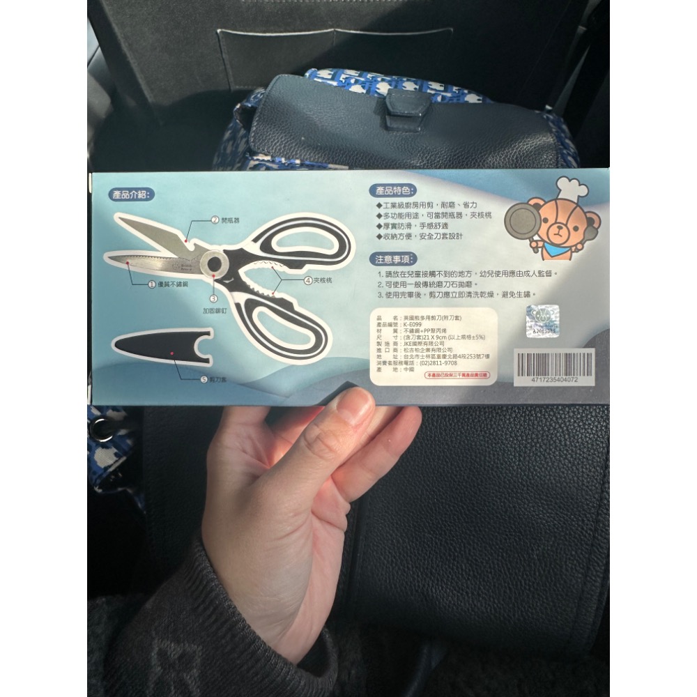 (全新）英國熊多用剪刀(附刀套)-股東紀念品-細節圖2