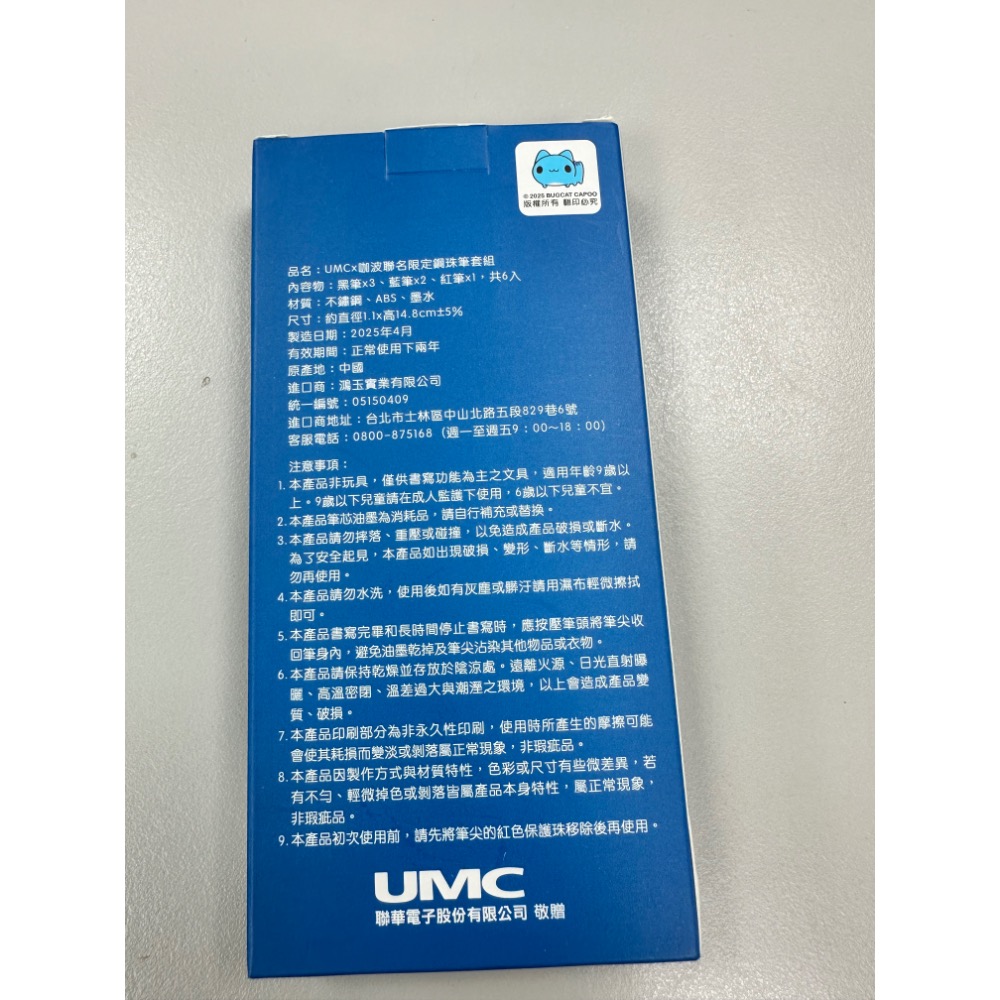 UMC x 貓貓蟲咖波 聯名限量鋼珠筆組｜6入可愛筆｜企業贈品｜鋼珠筆禮盒｜收藏筆｜咖波文具-細節圖3
