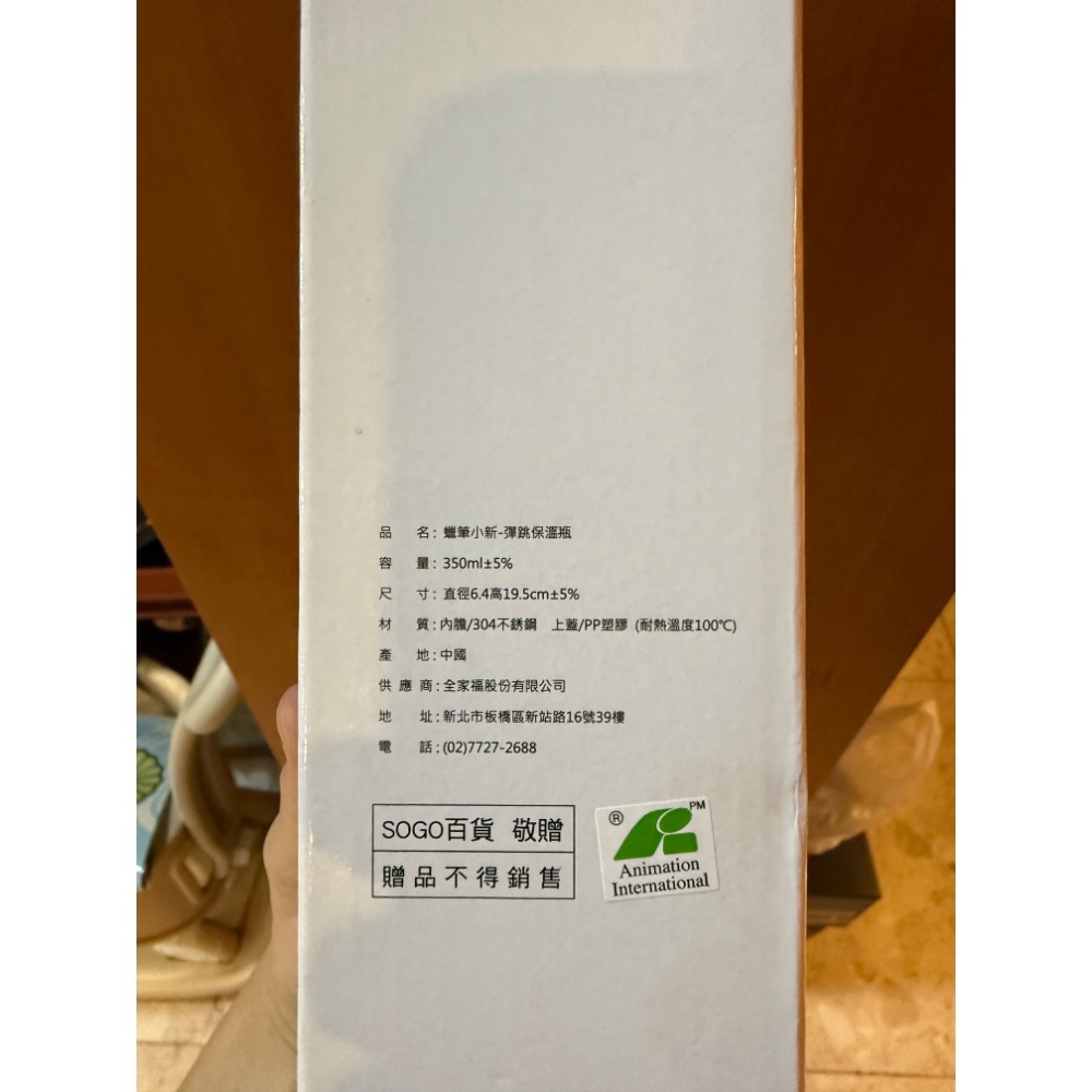全新 蠟筆小新 彈跳保溫瓶 350ml 304 不銹鋼 2025 SOGO 週年慶 來店禮-細節圖5