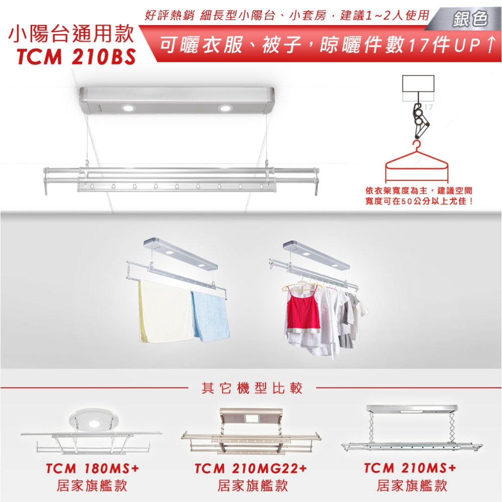 台熱牌萬里晴電動遙控升降曬衣機TCM-210BS-細節圖6