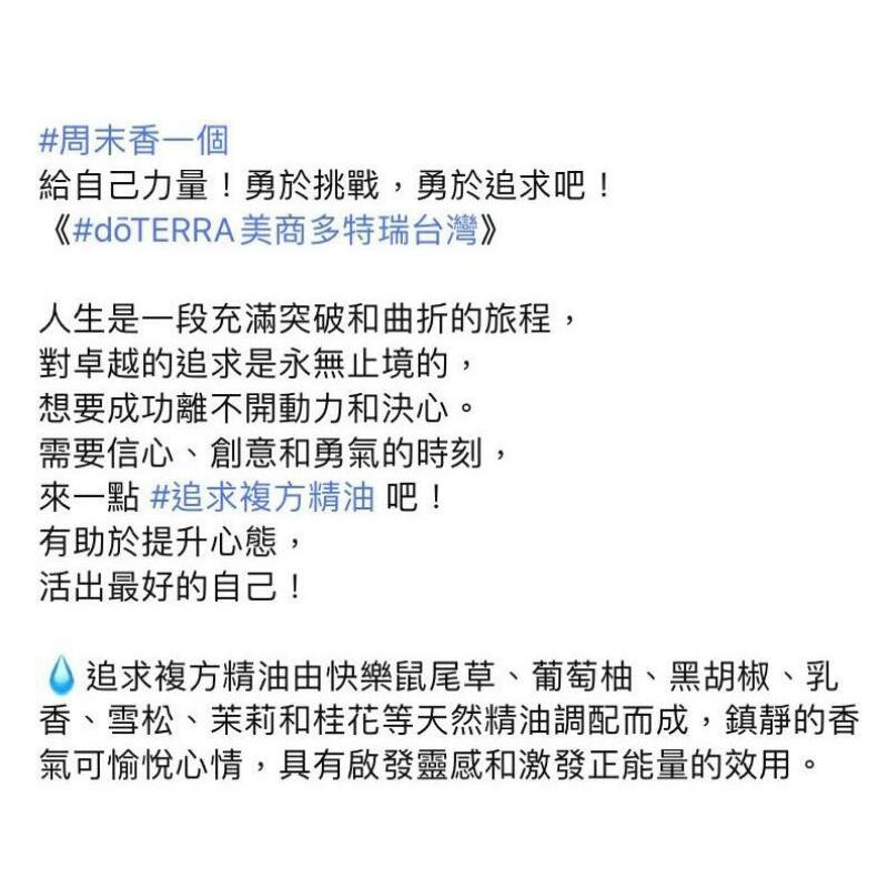 多特瑞追求複方精油 10ml-細節圖2