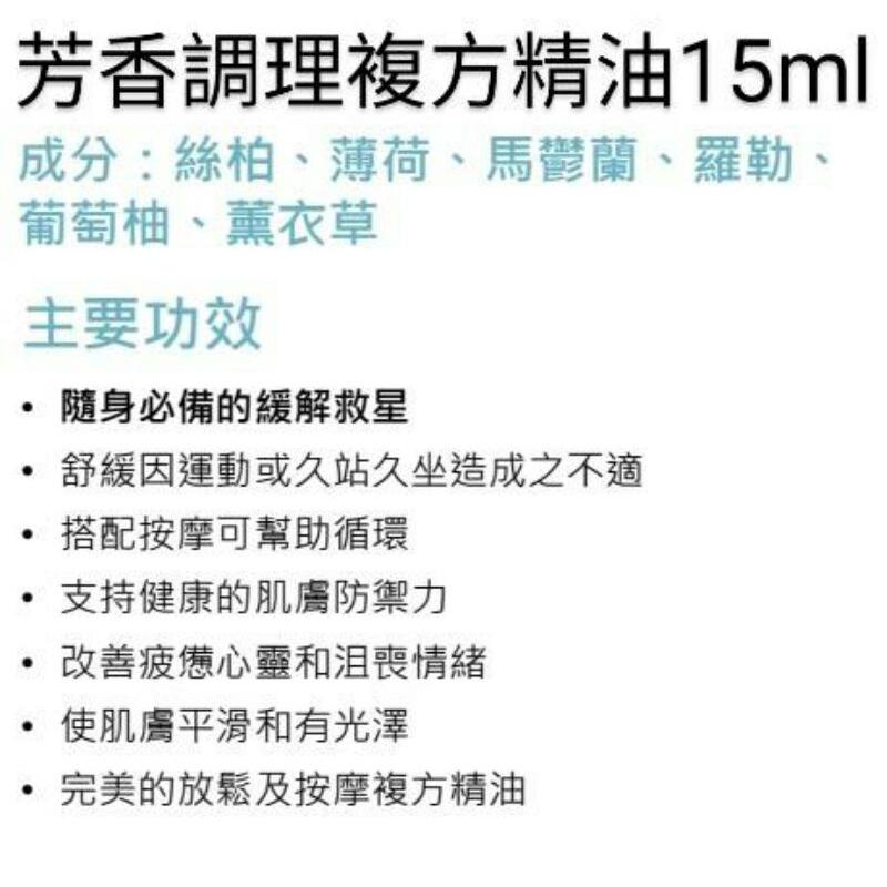 多特瑞芳香調理複方精油15ml~芳香按摩首選-細節圖2