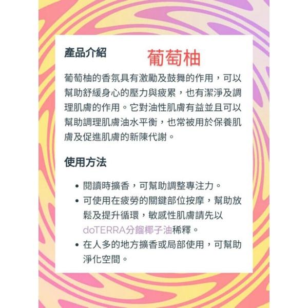 多特瑞葡萄柚/野橘/清迎複方精油 15ml-細節圖3