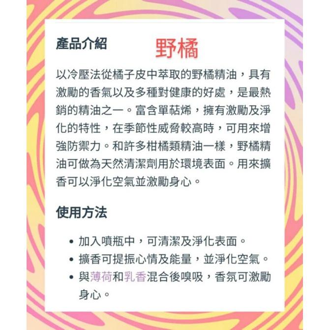 多特瑞葡萄柚/野橘/清迎複方精油 15ml-細節圖5