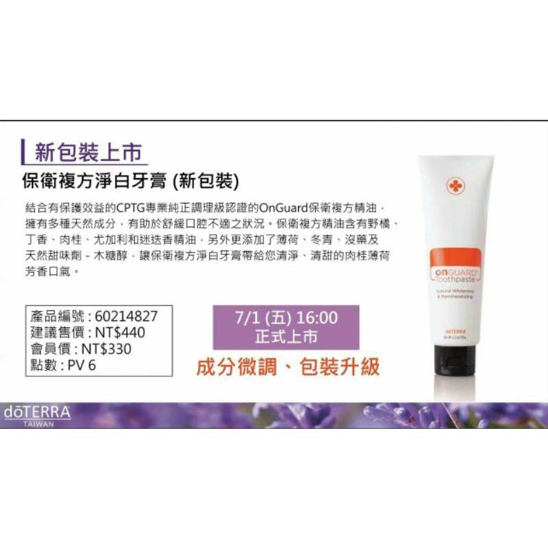 ♥ 新裝上市♥多特瑞保衛淨白牙膏 125g-細節圖3