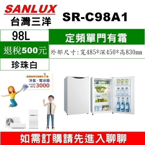 【房東最愛】台灣三洋電冰箱 SR-C98A1 單門小冰箱 98L【刷卡分期免手續費】多台現金另有優惠