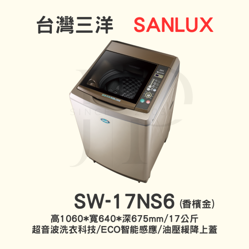 【三洋媽媽樂 】SW-17NS6定頻洗衣機 17KG【可刷卡分期或ATM轉帳】請入內多樣選擇】