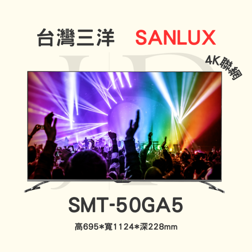 【三洋液晶4K聯網】SMT-50GA5【 此網頁限ATM轉帳*不適用刷卡分期】