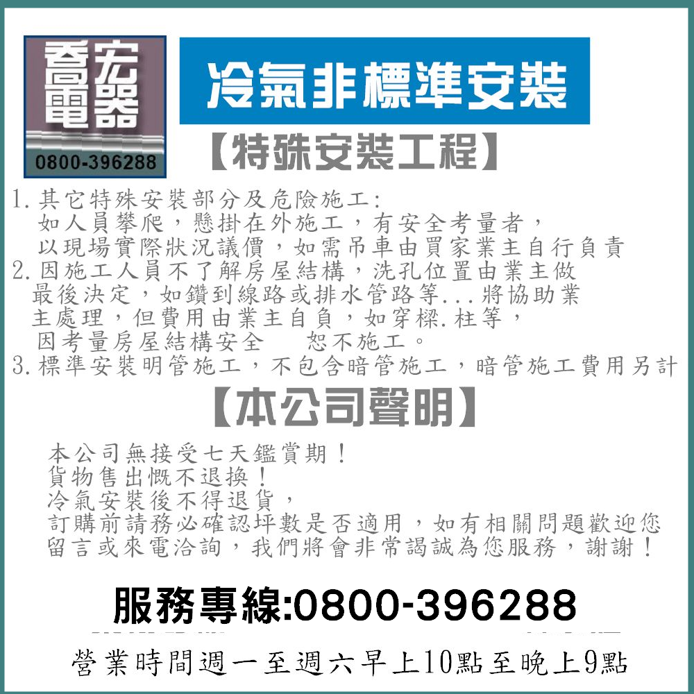 【預購訂金】【SAC-V63HJ/SAE-V63HJ三洋冷氣】配合安裝~如需安裝訂購請不要錯過底價~底價再聊聊-細節圖7