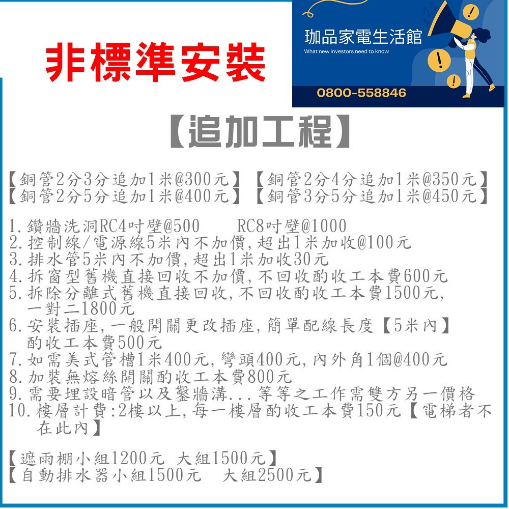 【預購訂金】【SAC-63VH7/SAE-63V7A三洋冷氣】配合安裝~如需安裝訂購請不要錯過底價~底價再聊聊-細節圖5