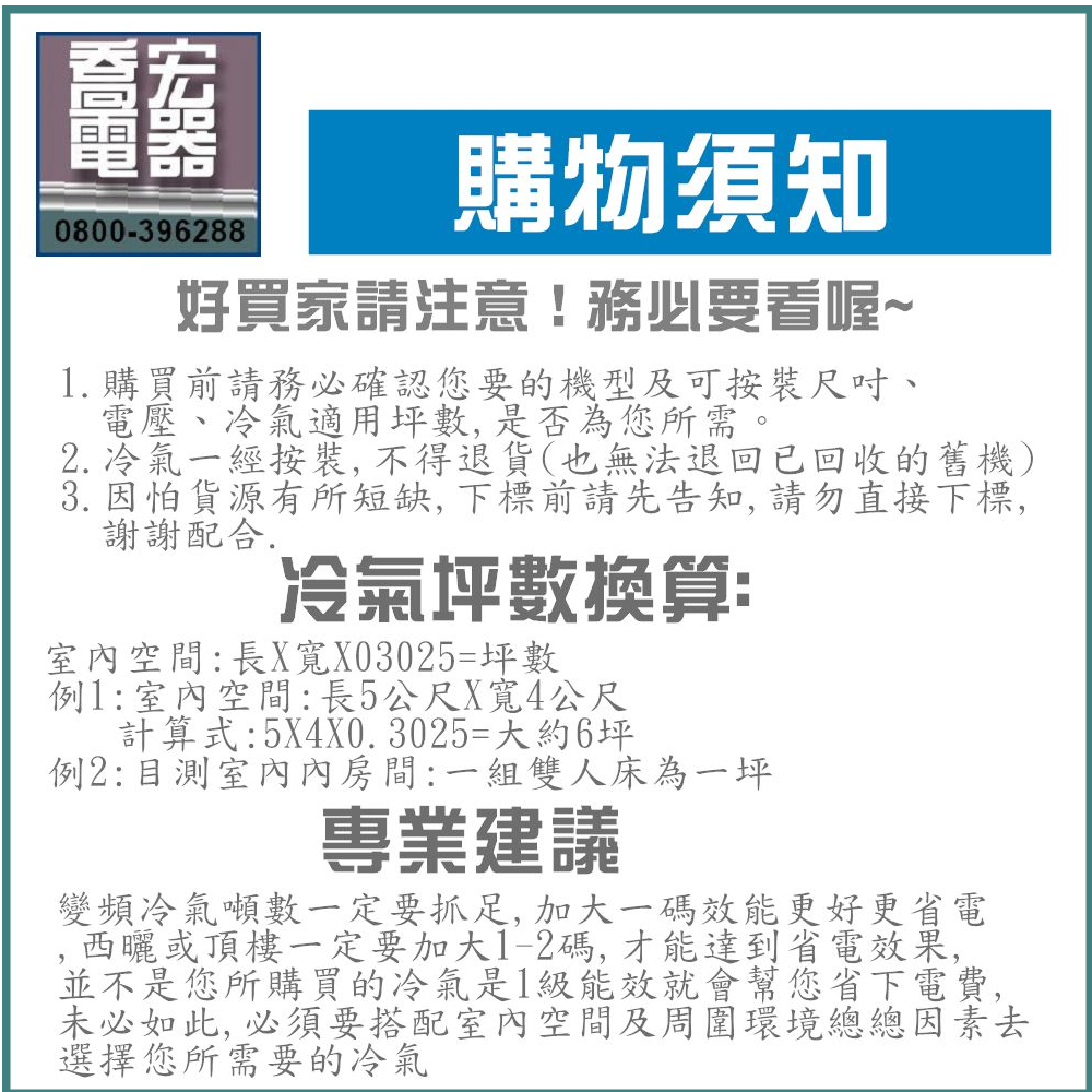 【預購訂金】【HI-LA50H/HO-LA50H禾聯5.0KW冷暖氣】配合安裝~如需安裝訂購請不要錯過底價~底價再聊聊-細節圖6