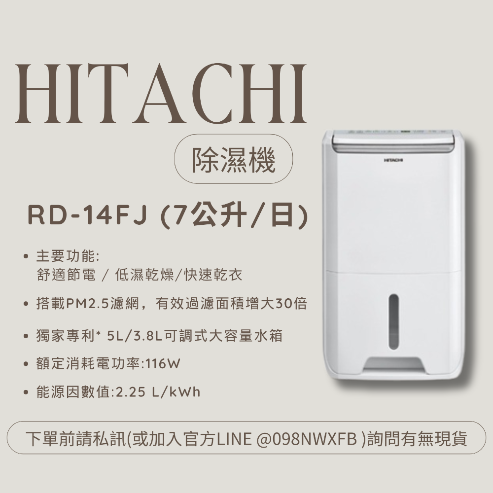 【日立除濕機 】FJ系列【RD-14FJ/RD-18FJ/RD-22FJ】【刷卡分期免手續費】貨到付更優惠-規格圖5