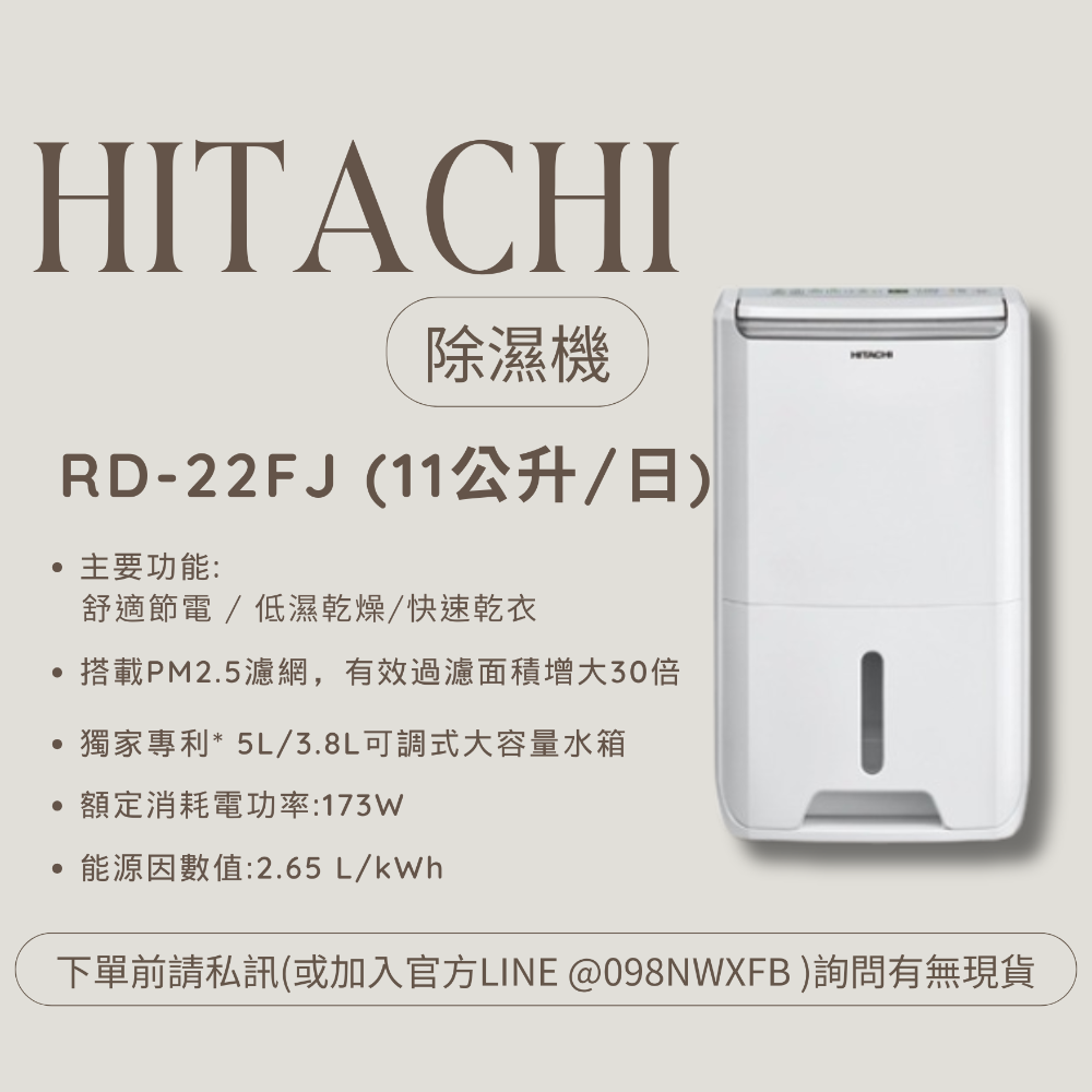 【日立除濕機 】FJ系列【RD-14FJ/RD-18FJ/RD-22FJ】【刷卡分期免手續費】貨到付更優惠-規格圖5