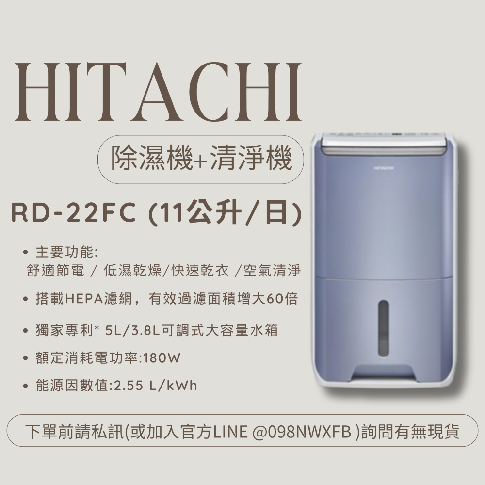 【日立除濕機 】FC系列 【RD-18FC/RD-22FC】【刷卡分期免手續費】貨到付更優惠-規格圖6