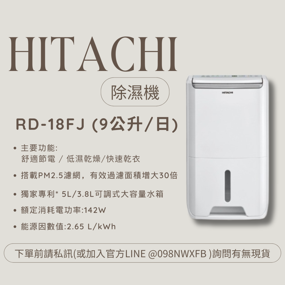 【日立除濕機 】【RD-14FJ/18FJ/22FJ  RD-18FC/22FC】【刷卡分期免手續費】貨到付更優惠-細節圖4
