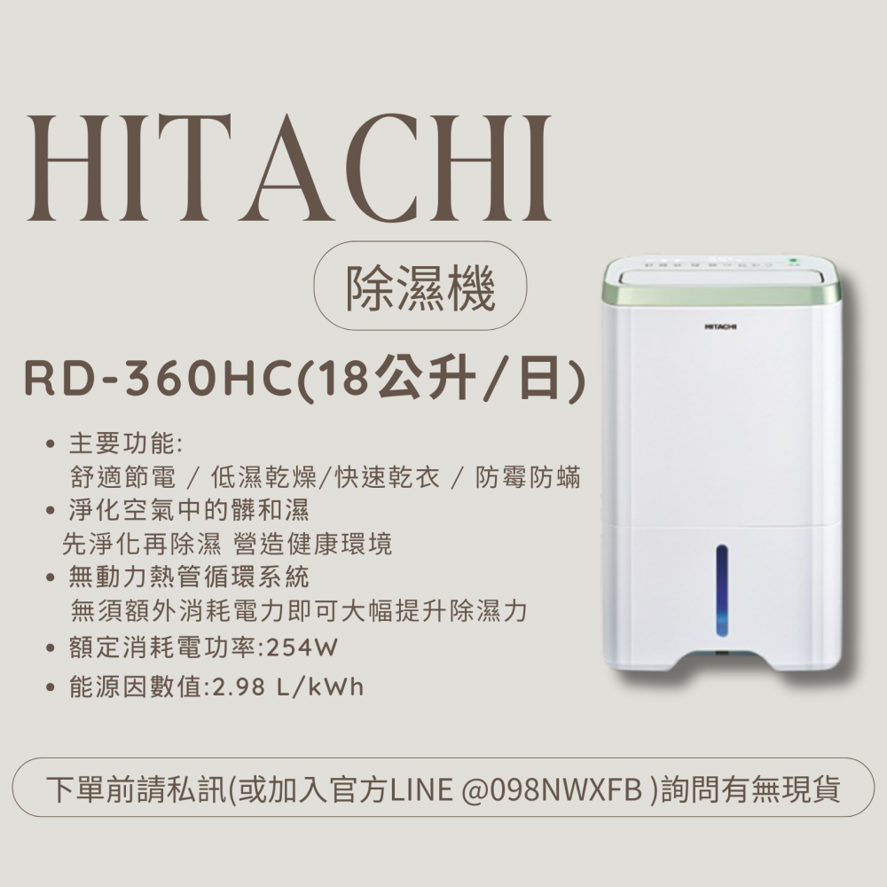 【日立除濕機 】HC系列RD-220HC/260HC/300HC/360HC【刷卡分期免手續費】貨到付更優惠-細節圖4