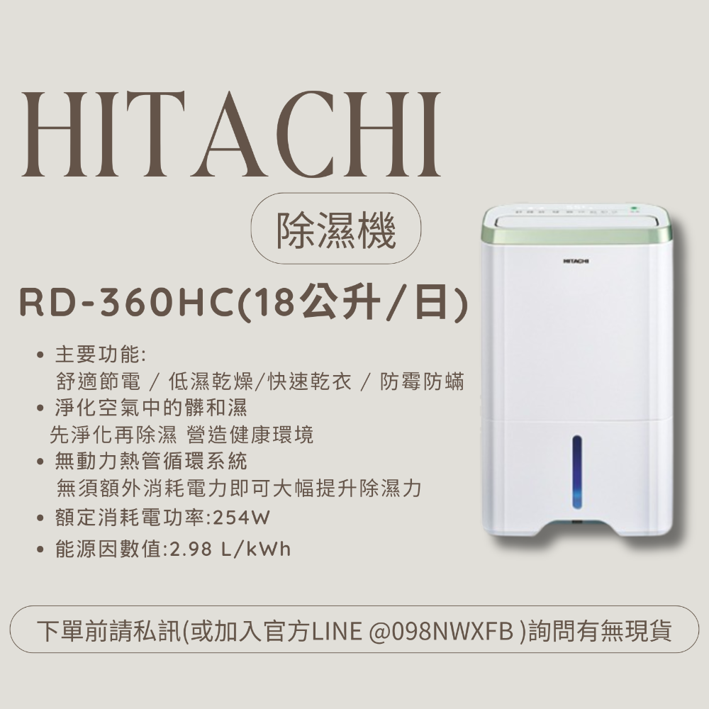 【日立除濕機 】HC系列RD-220HC/260HC/300HC/360HC【刷卡分期免手續費】貨到付更優惠-規格圖8