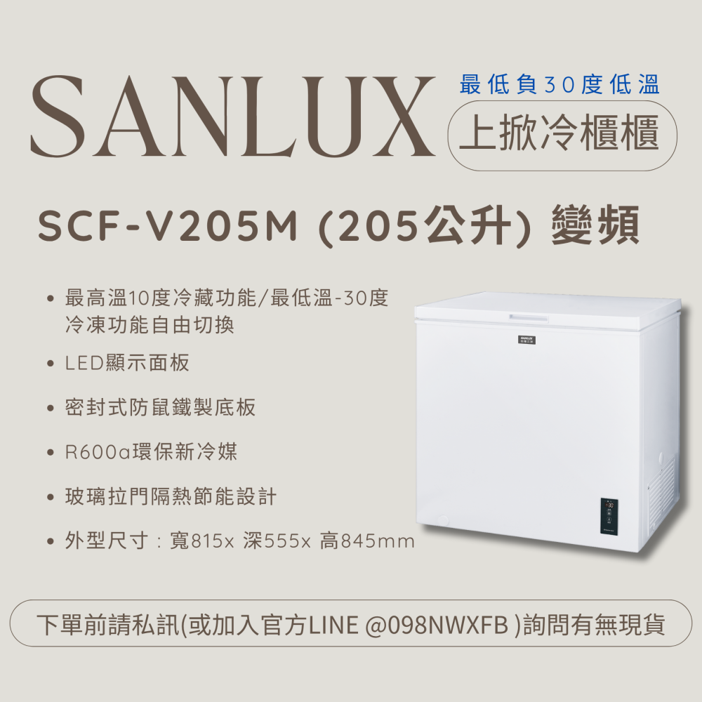 台灣三洋冷凍櫃  SCF-V150M / SCF-V205M 負30度低溫【刷卡分期免手續費】貨到付更優惠-細節圖2