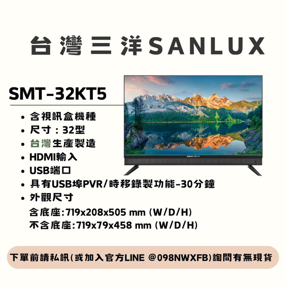 綜合賣場【三洋液晶電視】SMT-32MB3/35KT5/43MB3/43KT5/50KT5/55KT5【含視訊盒機種】-細節圖2