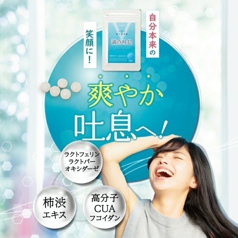 附發票 有中文標 滿點吐息 30粒 優格味 使口氣芬芳 日本原廠供貨正品-細節圖3