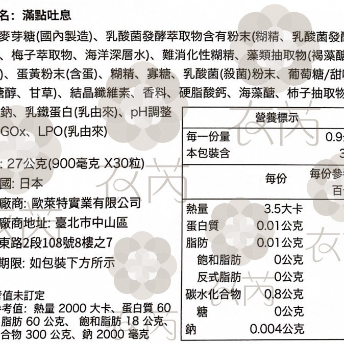 附發票 有中文標 滿點吐息 30粒 優格味 使口氣芬芳 日本原廠供貨正品-細節圖4