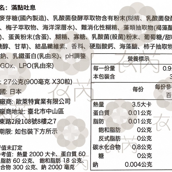 附發票 有中文標 滿點吐息 30粒 優格味 使口氣芬芳 日本原廠供貨正品-細節圖3