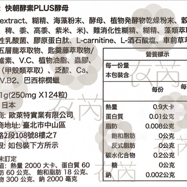 附發票 有中文標 快朝酵素 DX 124粒 日本正品 原廠供貨 快朝 PLUS酵母-細節圖3