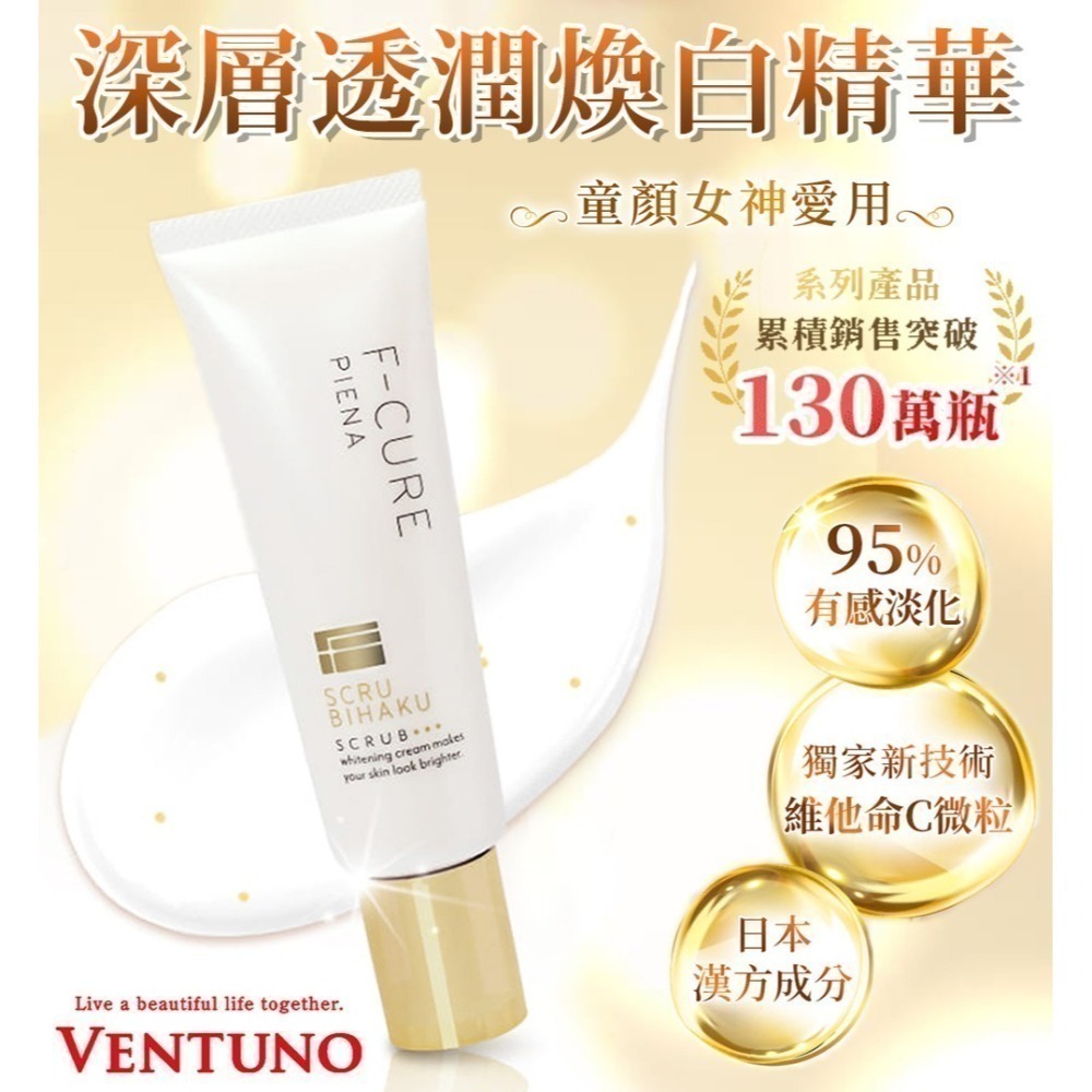 日本F-CURE 深層透潤煥白精華 30g 淡化凍齡神器 日本130萬瓶 快朝酵素 滿點吐息公司出品-細節圖2