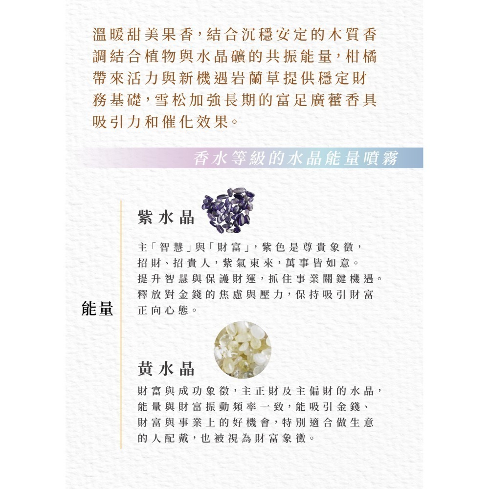 招財噴霧 Attraction 香水級 水晶香氛能量噴霧 事業招財 招正財偏財 財富豐盛 調香師×水晶療癒師研發-細節圖6