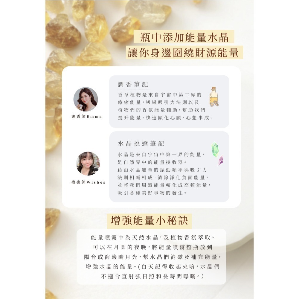招財噴霧 Attraction 香水級 水晶香氛能量噴霧 事業招財 招正財偏財 財富豐盛 調香師×水晶療癒師研發-細節圖8