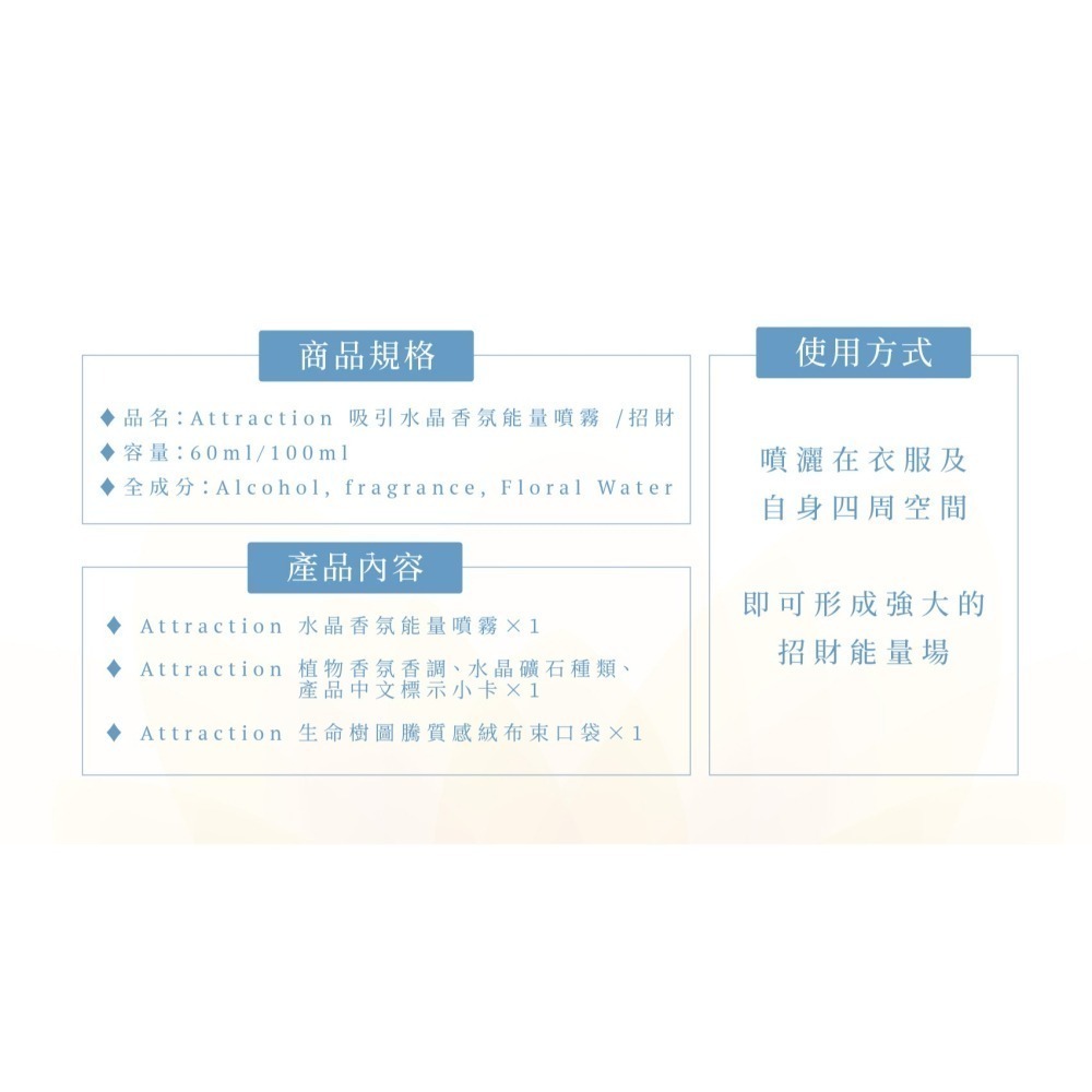 招財噴霧 Attraction 香水級 水晶香氛能量噴霧 事業招財 招正財偏財 財富豐盛 調香師×水晶療癒師研發-細節圖9