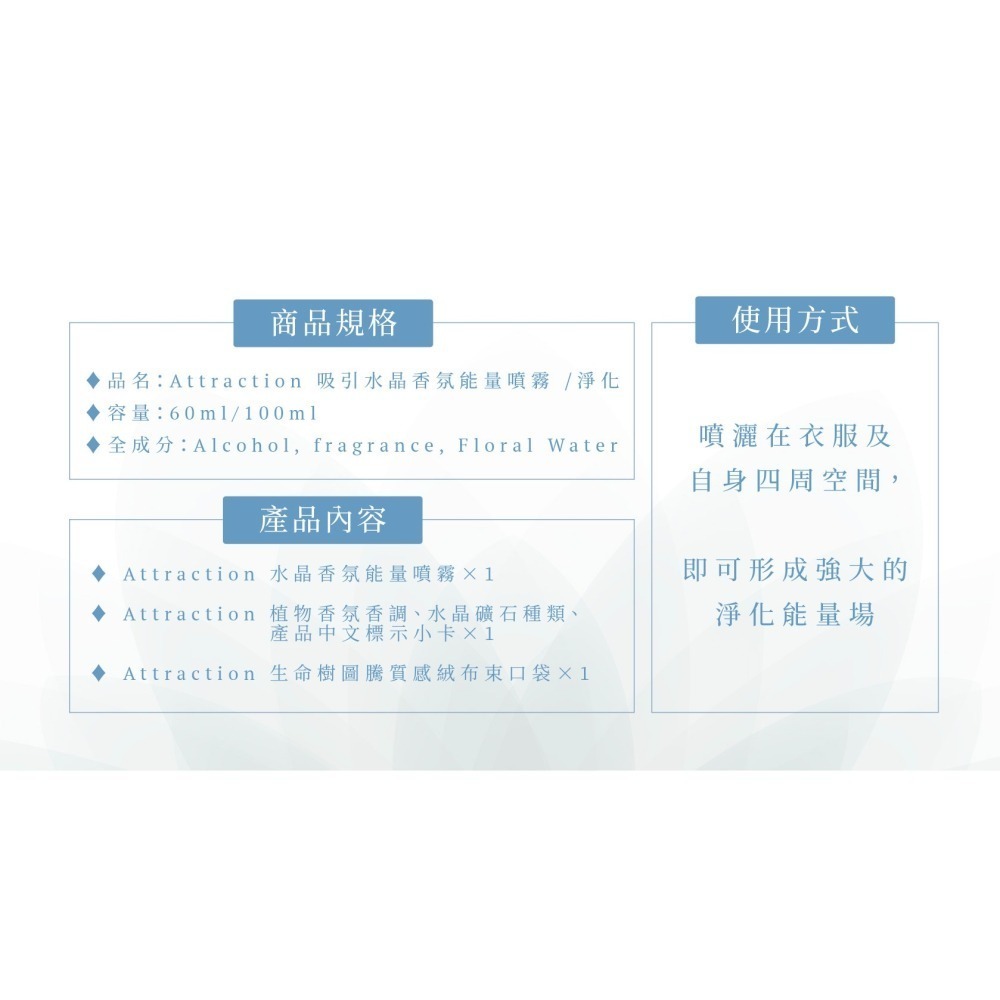 淨化噴霧 Attraction 香水級 水晶香氛能量噴霧 擋煞除晦 出入病院 磁場保護 調香師×水晶療癒師研發-細節圖10
