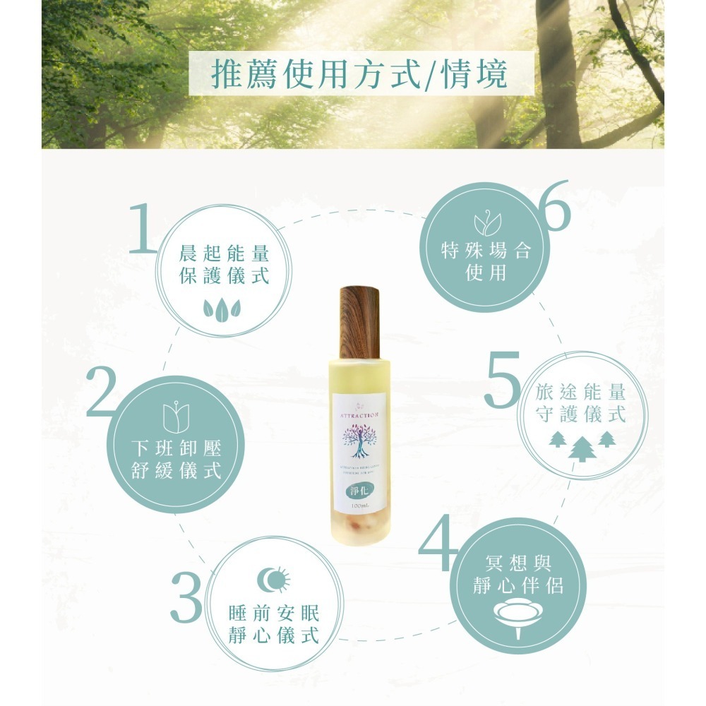 淨化噴霧 Attraction 香水級 水晶香氛能量噴霧 擋煞除晦 出入病院 磁場保護 調香師×水晶療癒師研發-細節圖6