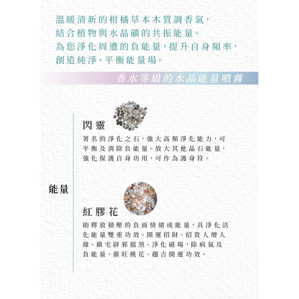 淨化噴霧 Attraction 香水級 水晶香氛能量噴霧 擋煞除晦 出入病院 磁場保護 調香師×水晶療癒師研發-細節圖7