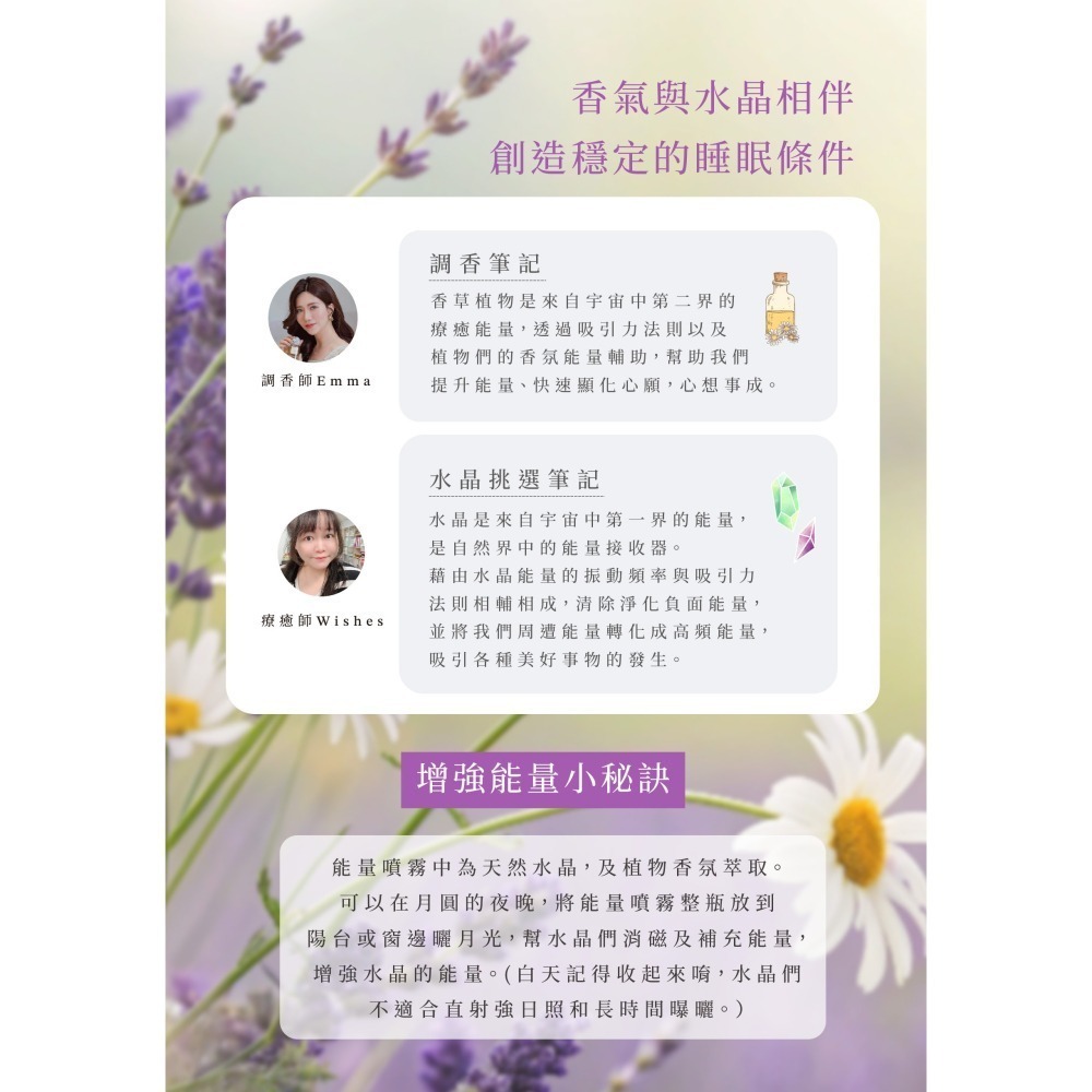 舒眠噴霧 Attraction 香水級 水晶香氛能量噴霧 釋放壓力 舒緩焦慮 失眠多夢睡不好 調香師×水晶療癒師研發-細節圖8