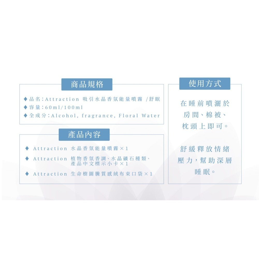 舒眠噴霧 Attraction 香水級 水晶香氛能量噴霧 釋放壓力 舒緩焦慮 失眠多夢睡不好 調香師×水晶療癒師研發-細節圖9