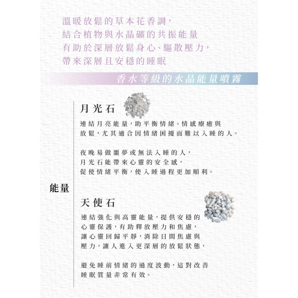 舒眠噴霧 Attraction 香水級 水晶香氛能量噴霧 釋放壓力 舒緩焦慮 失眠多夢睡不好 調香師×水晶療癒師研發-細節圖6