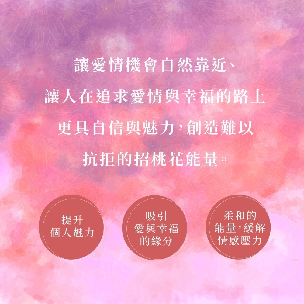 招桃花噴霧 Attraction 香水級 水晶香氛能量噴霧 提升魅力 吸引心儀對象 增強人緣 調香師×水晶療癒師研發-細節圖5