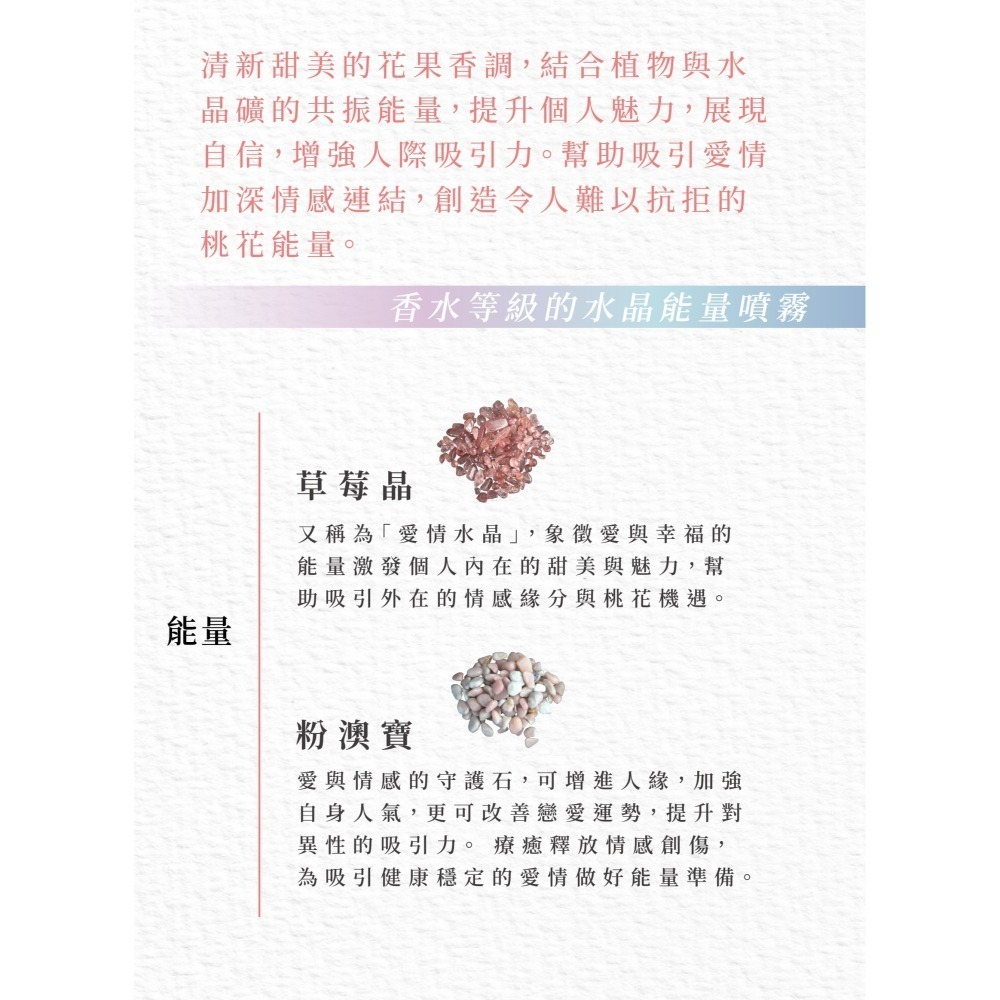 招桃花噴霧 Attraction 香水級 水晶香氛能量噴霧 提升魅力 吸引心儀對象 增強人緣 調香師×水晶療癒師研發-細節圖6