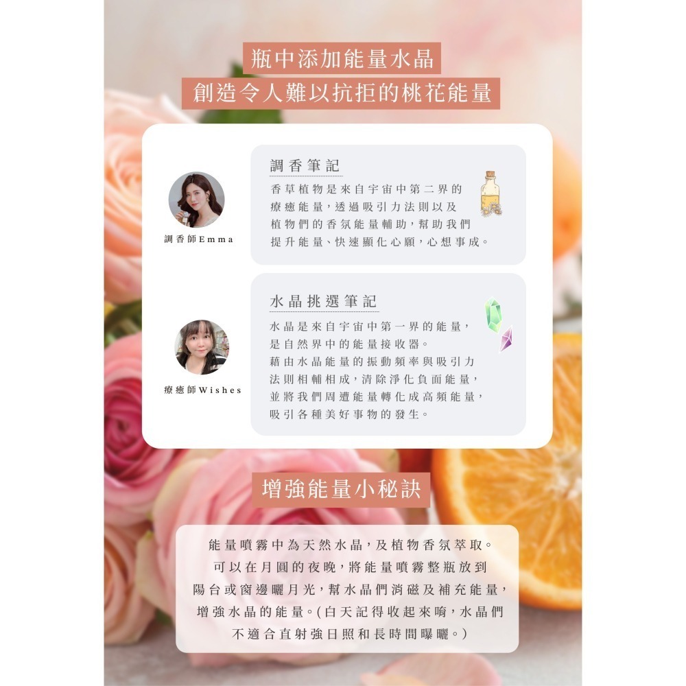 招桃花噴霧 Attraction 香水級 水晶香氛能量噴霧 提升魅力 吸引心儀對象 增強人緣 調香師×水晶療癒師研發-細節圖8