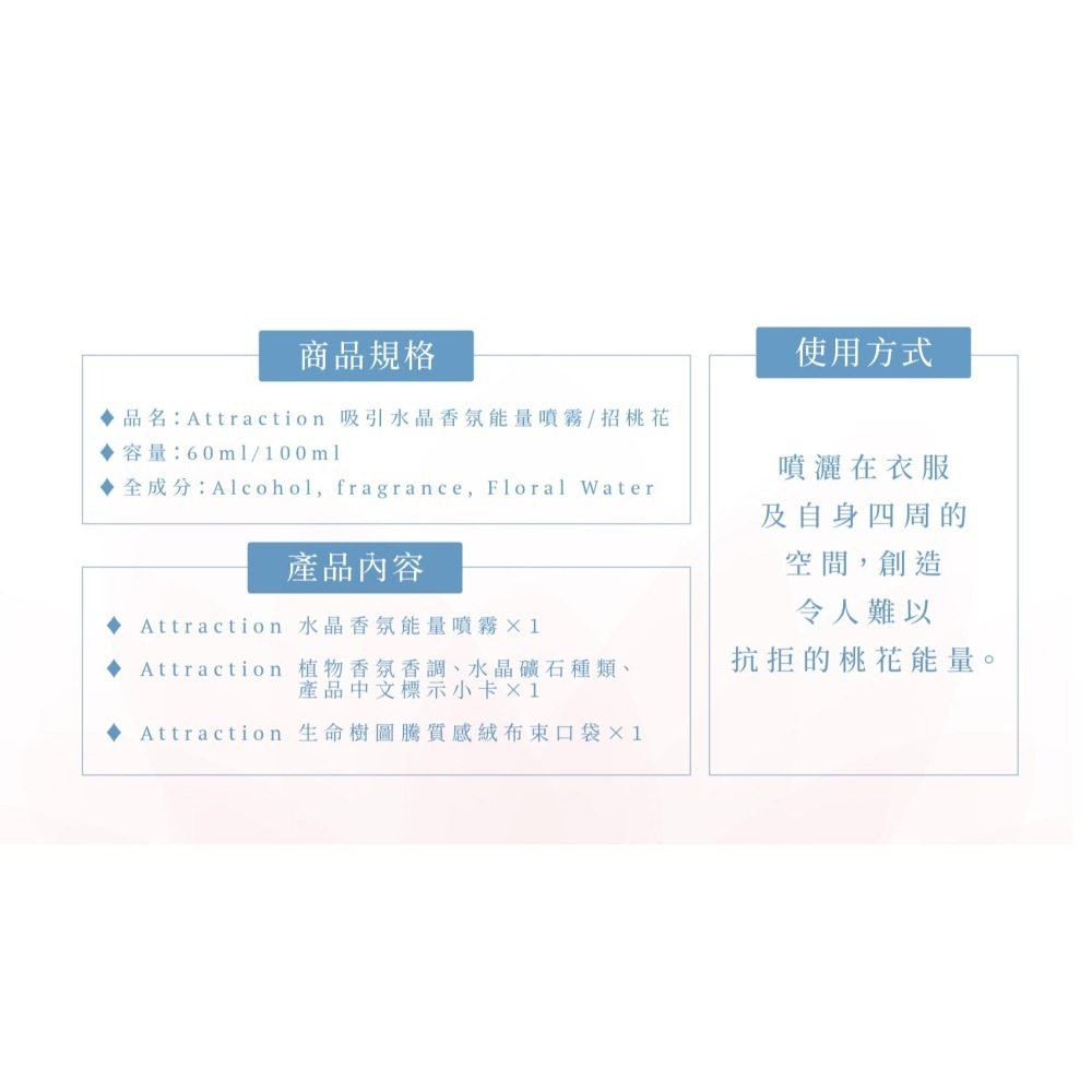 招桃花噴霧 Attraction 香水級 水晶香氛能量噴霧 提升魅力 吸引心儀對象 增強人緣 調香師×水晶療癒師研發-細節圖9