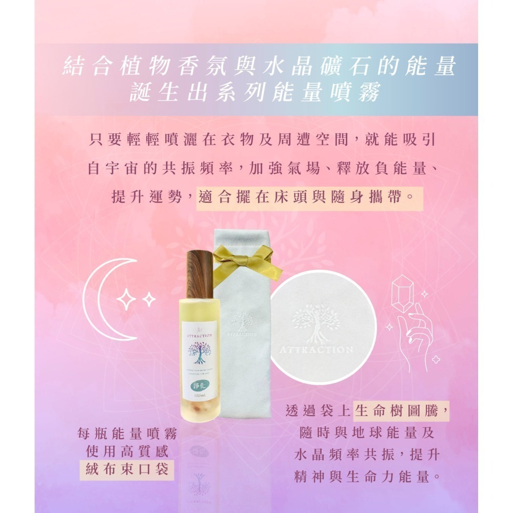 防小人噴霧 Attraction 香水級 水晶香氛能量噴霧 職場小人退散 助升遷 引來貴人 調香師×水晶療癒師研發-細節圖11