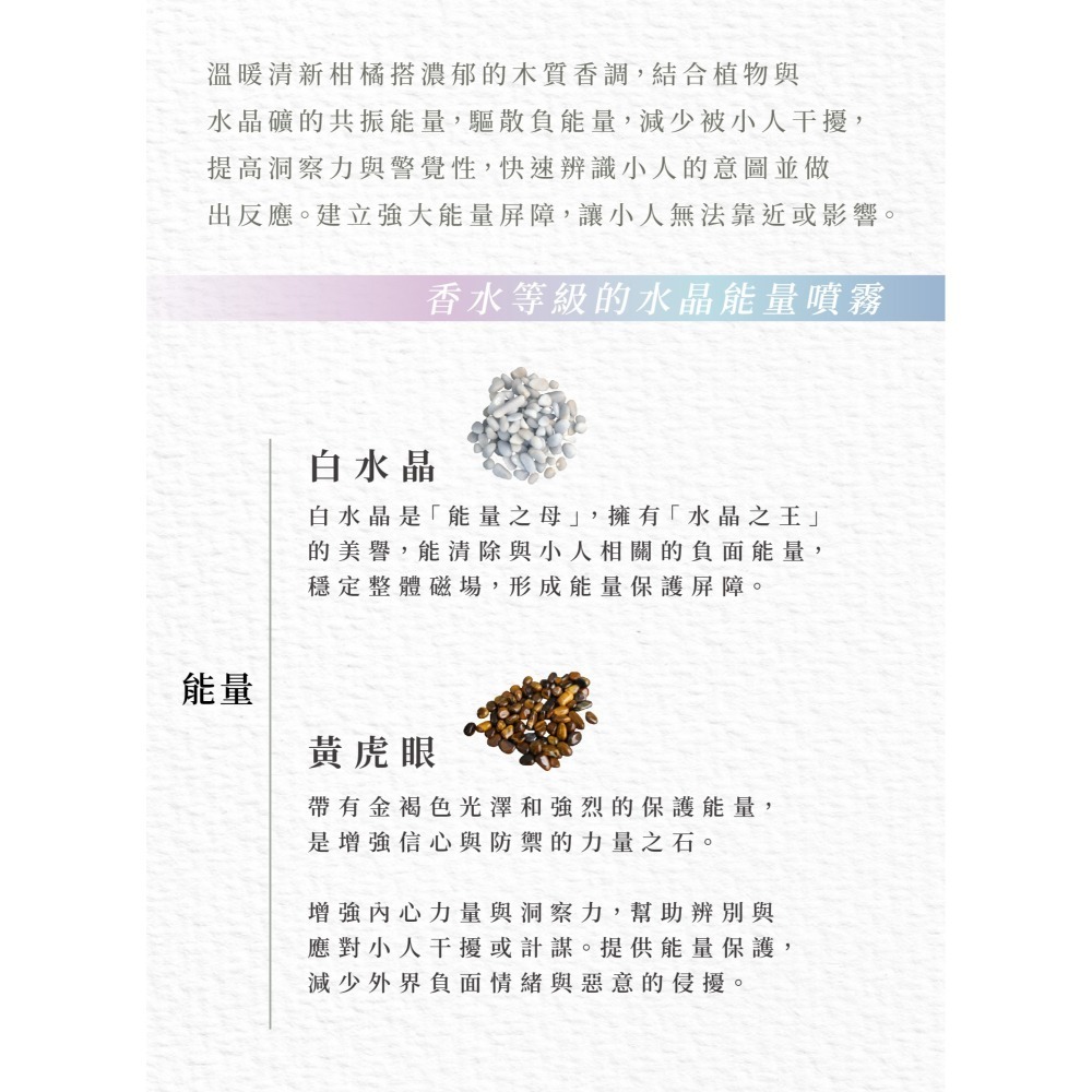 防小人噴霧 Attraction 香水級 水晶香氛能量噴霧 職場小人退散 助升遷 引來貴人 調香師×水晶療癒師研發-細節圖7