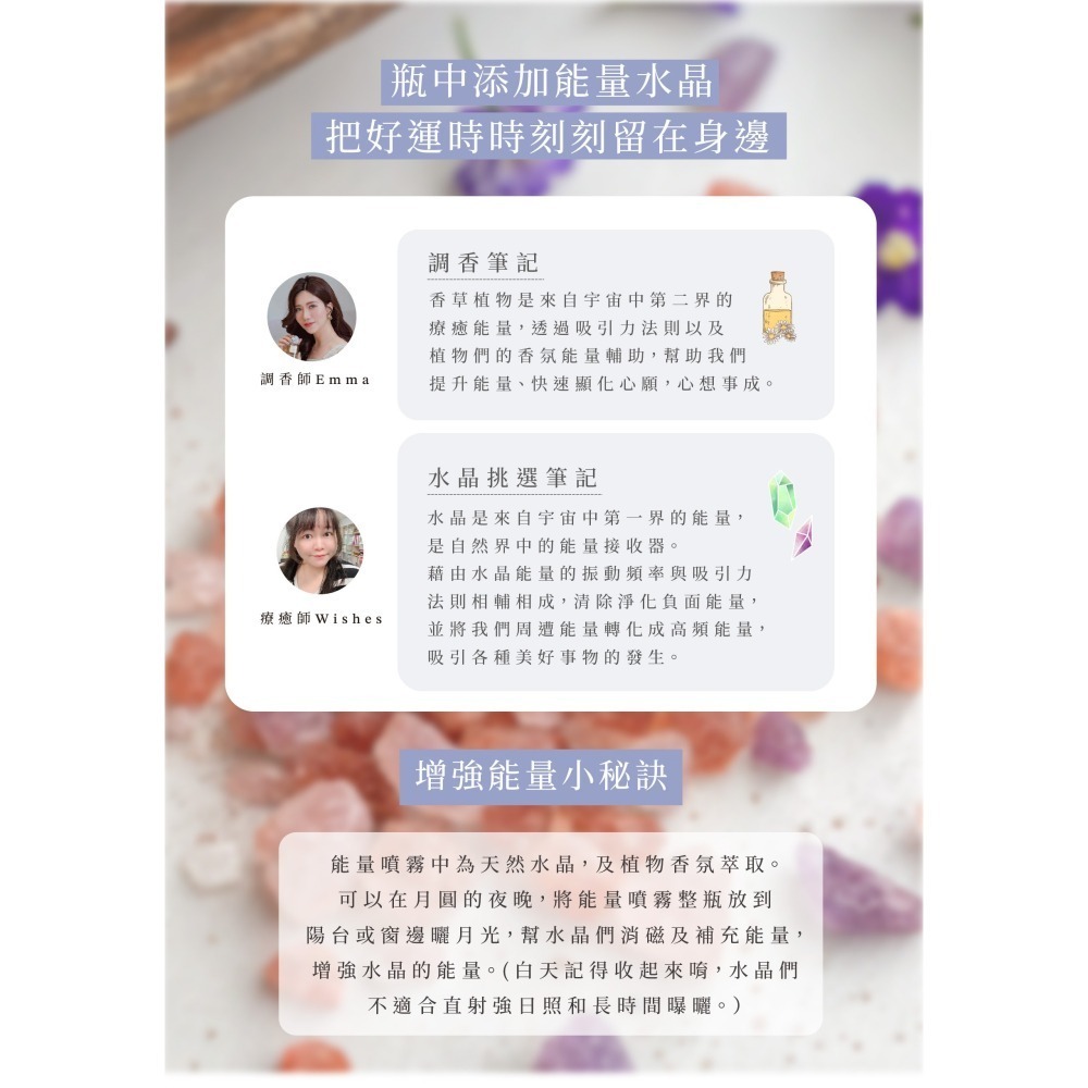 好運噴霧 Attraction 香水級 水晶香氛能量噴霧 隨時都有好運氣 生活中好運源源不絕 調香師×水晶療癒師研發-細節圖8