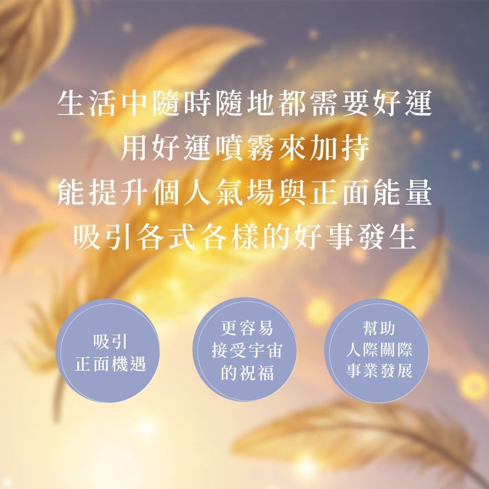 好運噴霧 Attraction 香水級 水晶香氛能量噴霧 隨時都有好運氣 生活中好運源源不絕 調香師×水晶療癒師研發-細節圖5