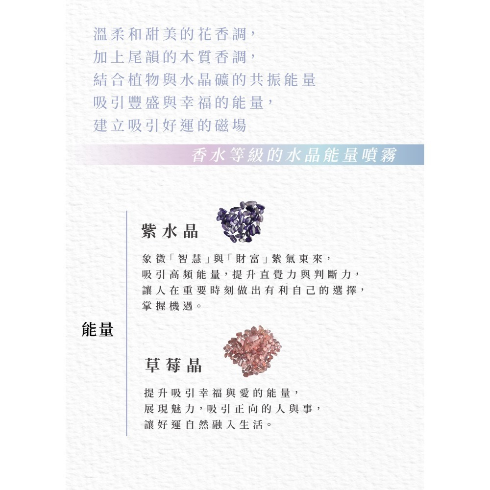 好運噴霧 Attraction 香水級 水晶香氛能量噴霧 隨時都有好運氣 生活中好運源源不絕 調香師×水晶療癒師研發-細節圖6