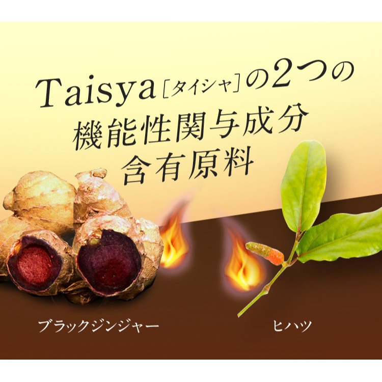 日本 Taisya 泰夏熱燃膠囊 90粒 調整體質 促進新陳代謝 效期2026.10 日本Ventuno原廠供貨正品-細節圖3