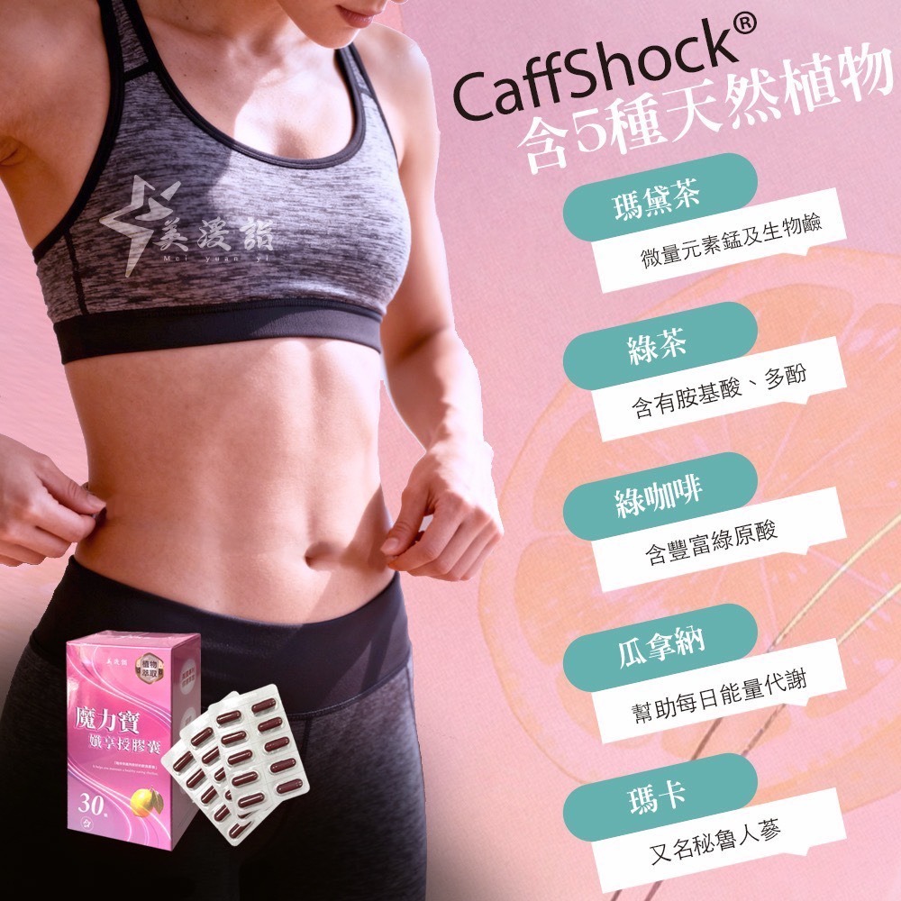 美湲詣 魔力寶 孅享授膠囊 30顆 數字卡關 瓶頸救星-細節圖3